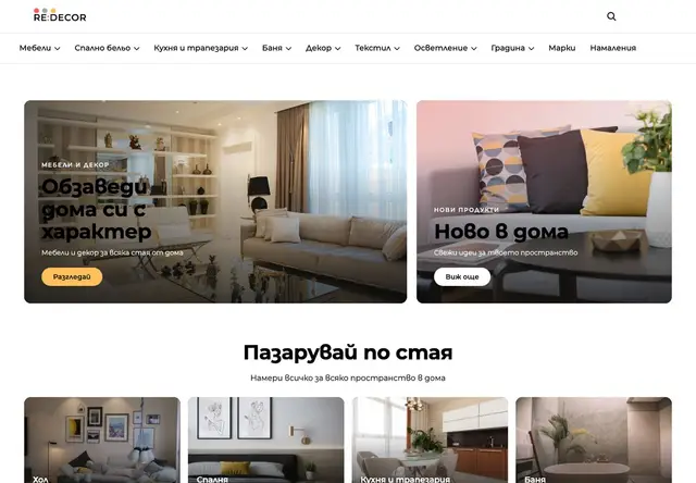 redecor.bg homepage